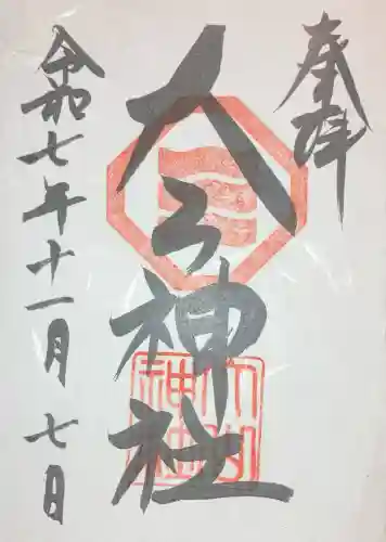 大山神社（自転車神社・耳明神社）(広島県)