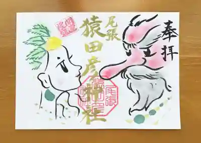 ・猿田彦鈿女朱印　1000円（見開き）
