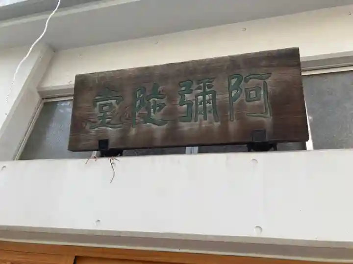 眞性寺(東京都)
