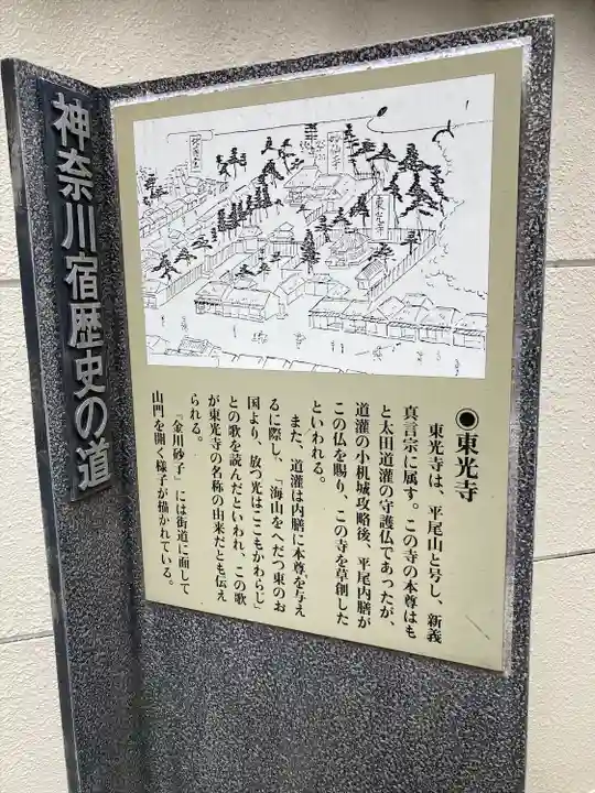 東光寺(神奈川県)