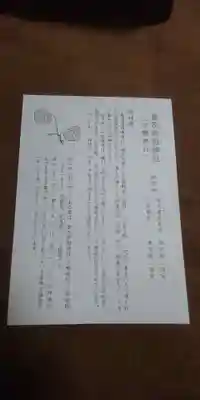 賀茂御祖神社(下鴨神社)の授与品その他