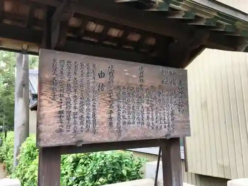 高須天神社の歴史