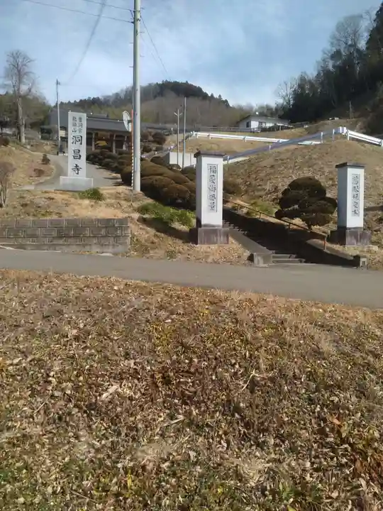 洞昌寺(宮城県)