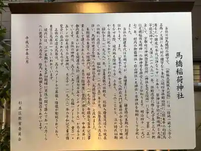 馬橋稲荷神社(東京都)