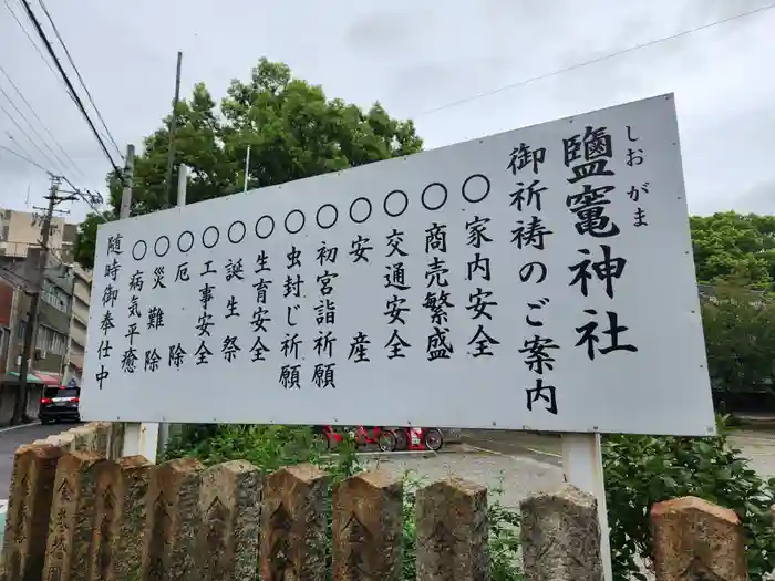 鹽竃神社の建物その他