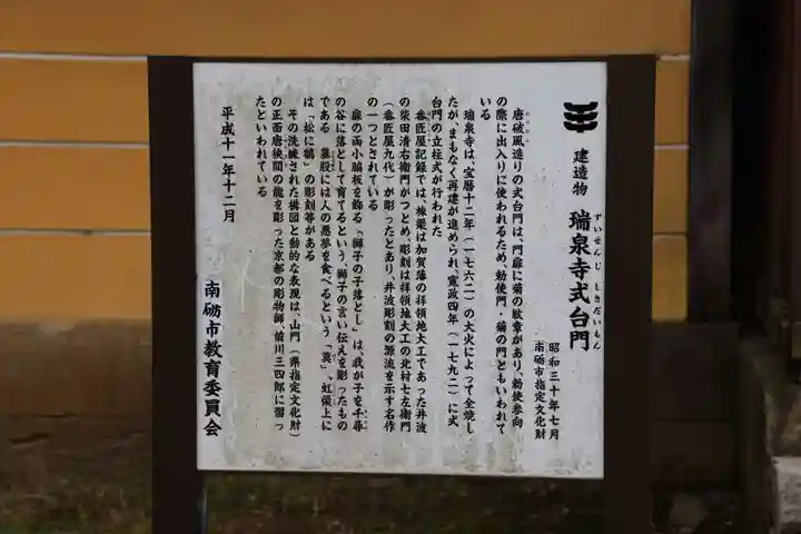 井波別院瑞泉寺の歴史