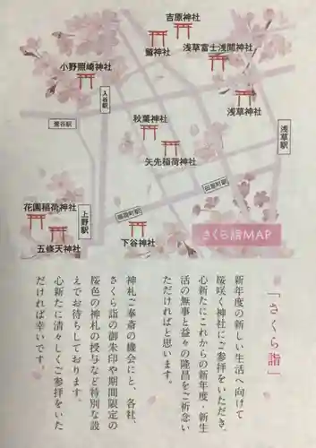 下谷神社(東京都)