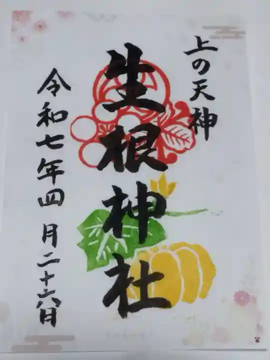 上の天神 生根神社(大阪府)