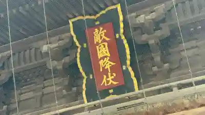 筥崎宮(福岡県)