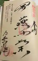 紅葉ヶ滝薬師堂の御朱印