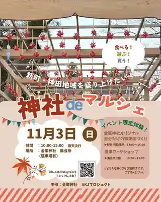 金峯神社(新潟県)