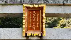 天之御中主尊神社(滋賀県)