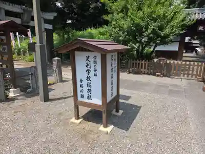 正一位霊験稲荷社(栃木県)
