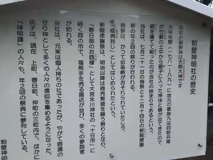 粕壁神明社の歴史