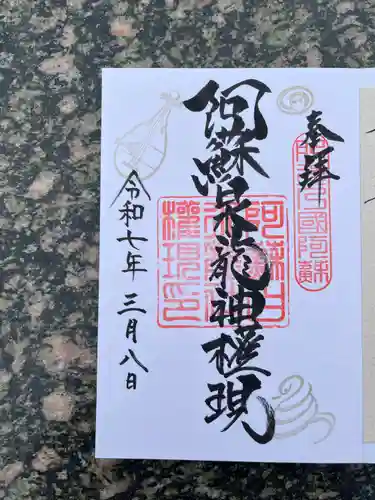 阿蘇白水龍神權現～白蛇神社～(熊本県)