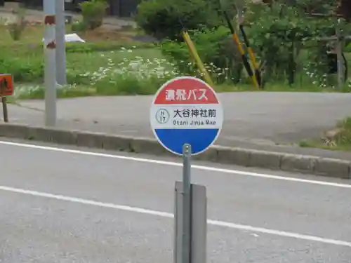 日輪神社の周辺