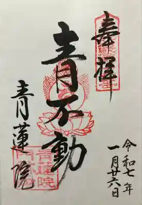 青蓮院門跡(京都府)