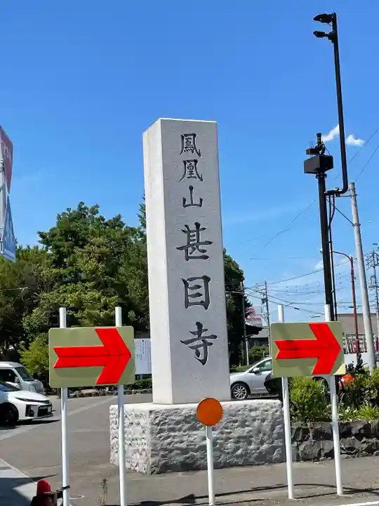 甚目寺のその他建物