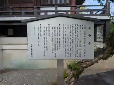 長命寺(東京都)