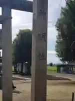 神明社のその他建物