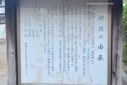 別雷神社稲荷神社(千葉県)