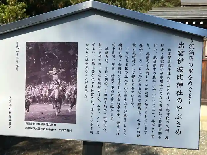 出雲伊波比神社(埼玉県)