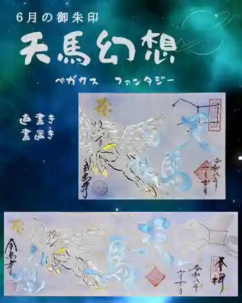 全忠寺の御朱印