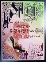 片山御子神社の御朱印