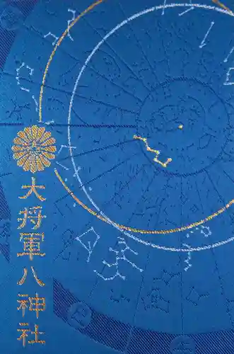 大将軍八神社(京都府)