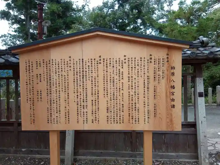 柏原八幡宮の歴史