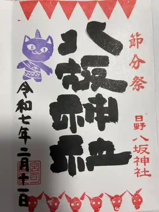 日野八坂神社(東京都)