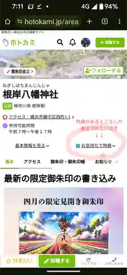 根岸八幡神社(神奈川県)