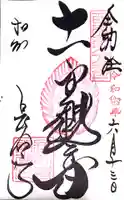 長谷寺(奈良県)
