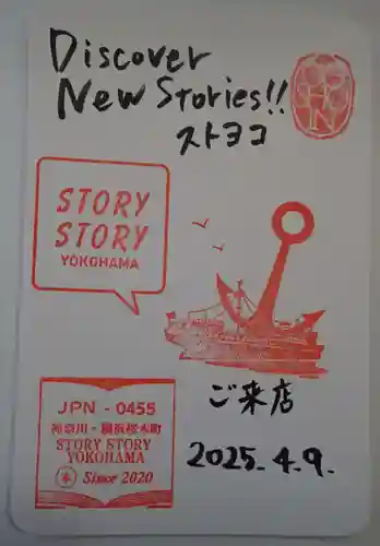 笠䅣稲荷神社の御朱印