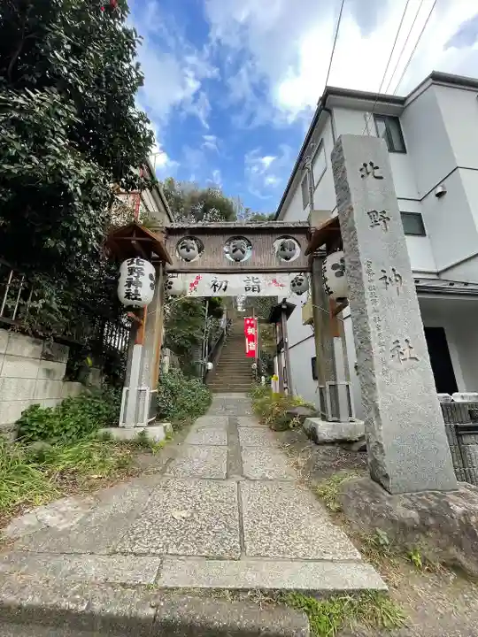 牛天神北野神社(東京都)
