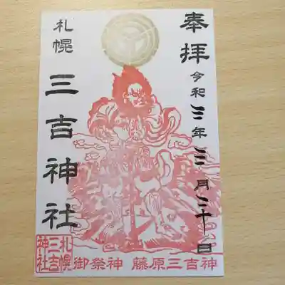 迫力ある御朱印ですね