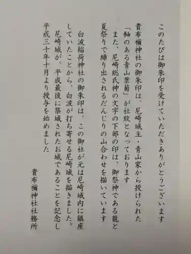 白波稲荷神社（貴布禰神社境内社）の授与品その他