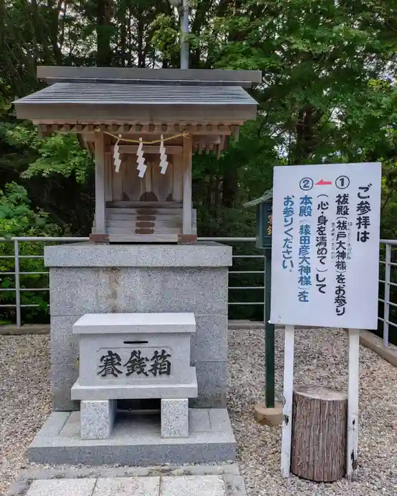 猿田彦三河神社(愛知県)