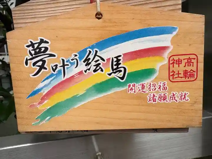 高輪神社(東京都)