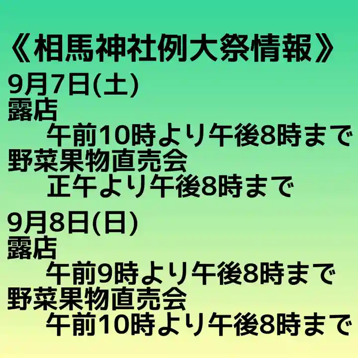 相馬神社(北海道)