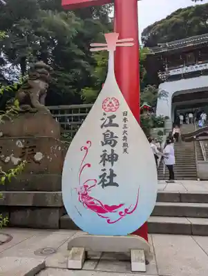 江島神社(神奈川県)