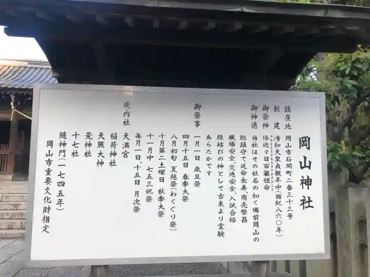 岡山神社(岡山県)