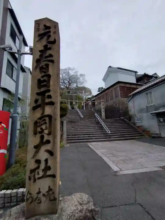 枚岡神社の{uncategorized: "未分類", other: "その他", undefined: "問題あり", building: "その他建物", grave: "お墓", sacred_gate: "鳥居", guardian: "狛犬", statue: "像", buddha: "仏像", history: "歴史", nature: "自然", garden: "庭園", animal: "動物", pagoda: "塔", temizu: "手水舎", mountain_gate: "山門・神門", sanctuary: "本殿・本堂", subordinate: "末社・摂社", art: "芸術", scenery: "景色", jizo: "地蔵", ema: "絵馬", goshuin: "御朱印", omikuji: "おみくじ", items: "授与品その他", amulet: "お守り", goshuincho: "御朱印帳", eats: "食事", festival: "お祭り", votive_dance: "神楽", shichigosan: "七五三参", wedding: "結婚式", experience: "体験その他", initially: "初詣", around: "周辺", anti_infection: "感染症対策"}