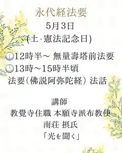 當光寺(東京都) 2025年05月03日(土)〜(2025年04月18日(金) 17時48分40秒投稿)