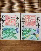 三輪神社の御朱印