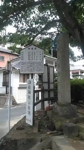 須佐神社(長崎県)