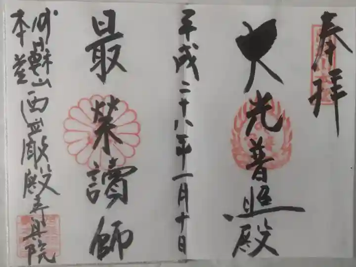 平成28年1月10日参拝