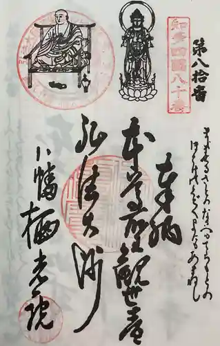 栖光院の御朱印