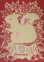 勝林寺(京都府)