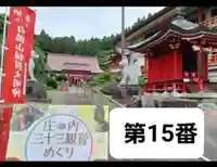 白狐山光星寺(山形県)